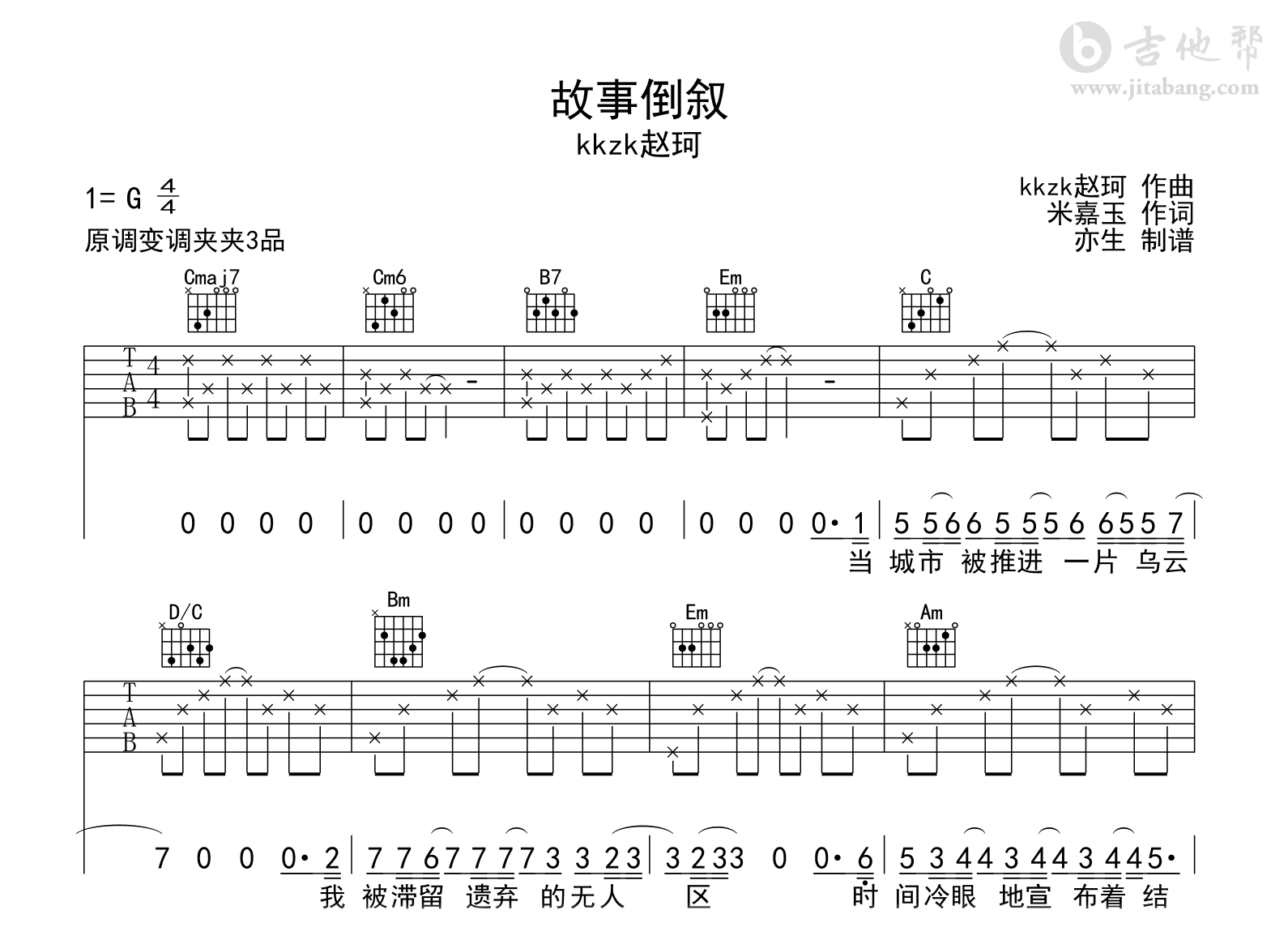 故事倒叙吉他谱-kkzk赵珂-G调-吉他帮