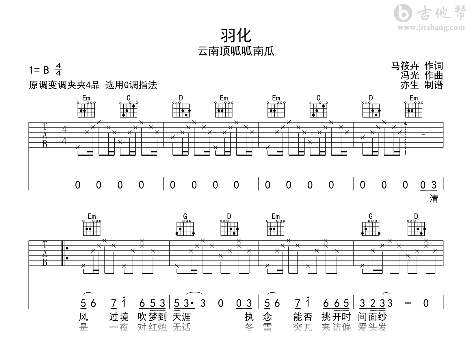 羽化吉他谱-云南顶呱呱南瓜-G调-吉他帮