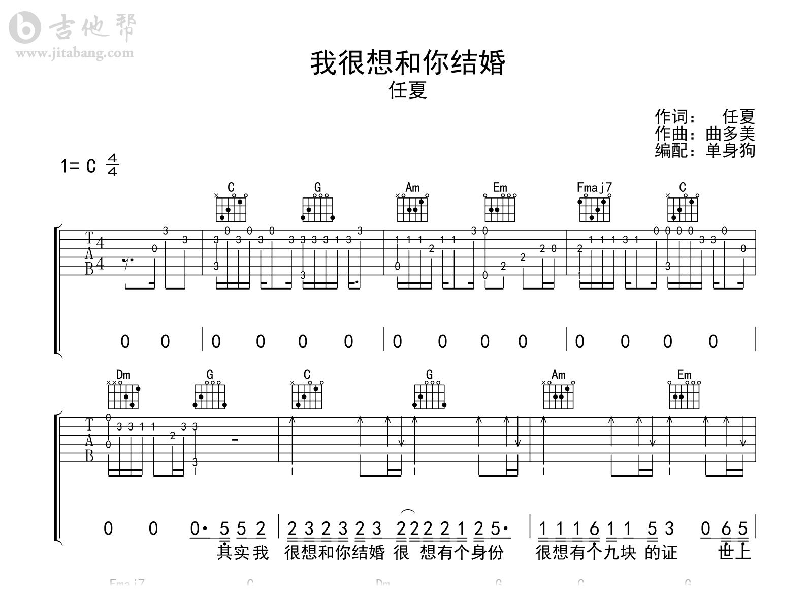 我很想和你结婚吉他谱-任夏-C调-吉他帮