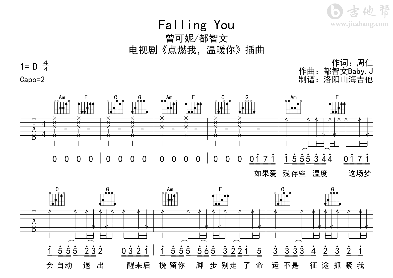 曾可妮/都智文《Falling You》吉他谱-C调-吉他帮