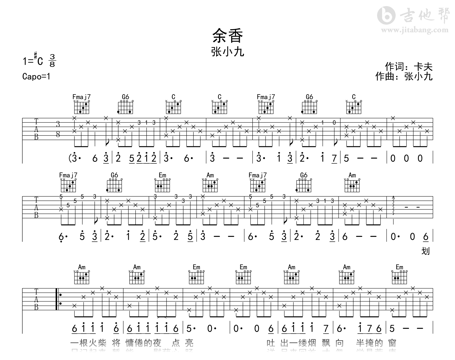 张小九《余香》吉他谱-C调弹唱谱-吉他帮