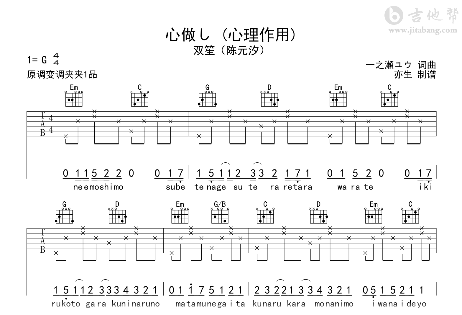 心做し (心理作用)吉他谱-双笙-G调-吉他帮