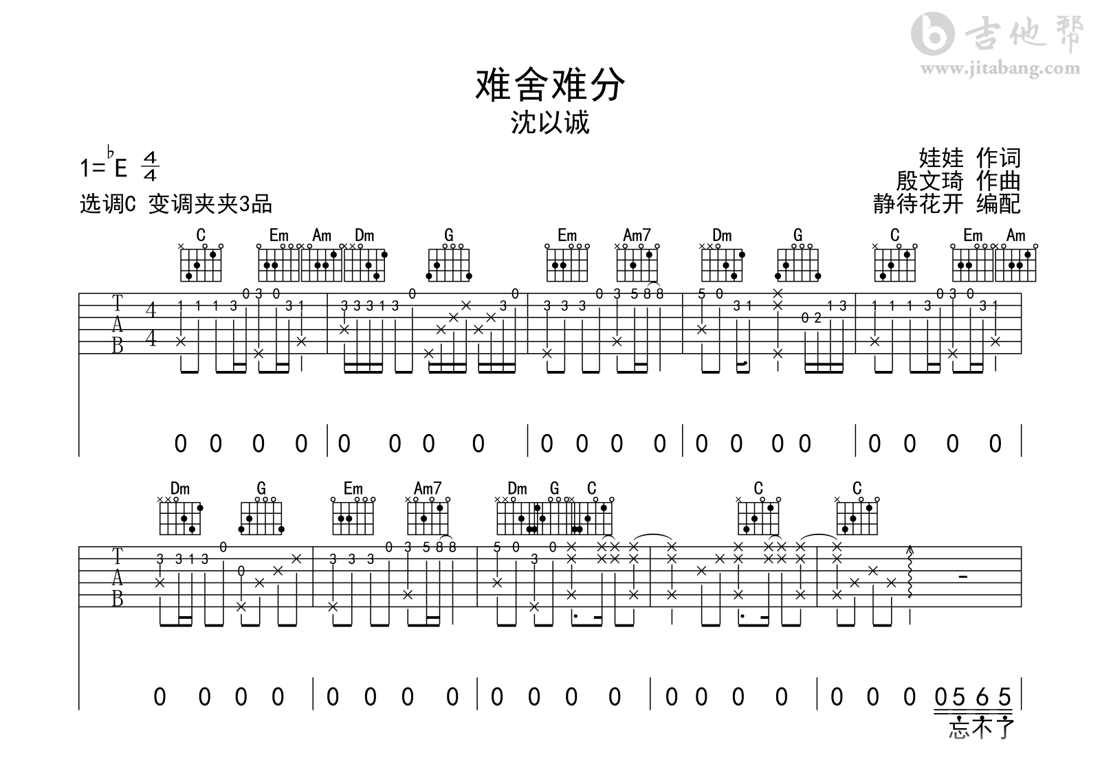 难舍难分吉他谱_C调高清六线谱_简单原版图片谱_谭咏麟-简谱网