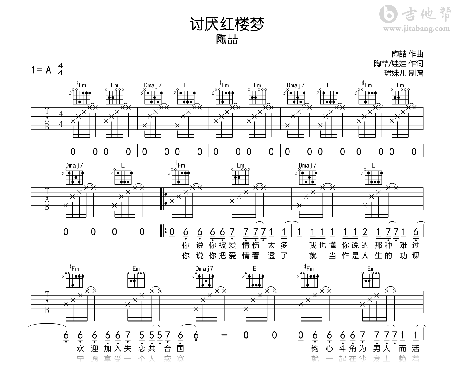 讨厌红楼梦吉他谱-陶喆-吉他帮