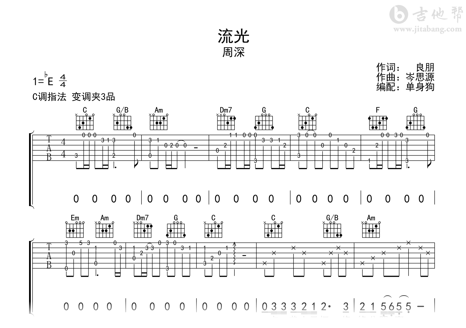 流光吉他谱-周深-C调-吉他帮