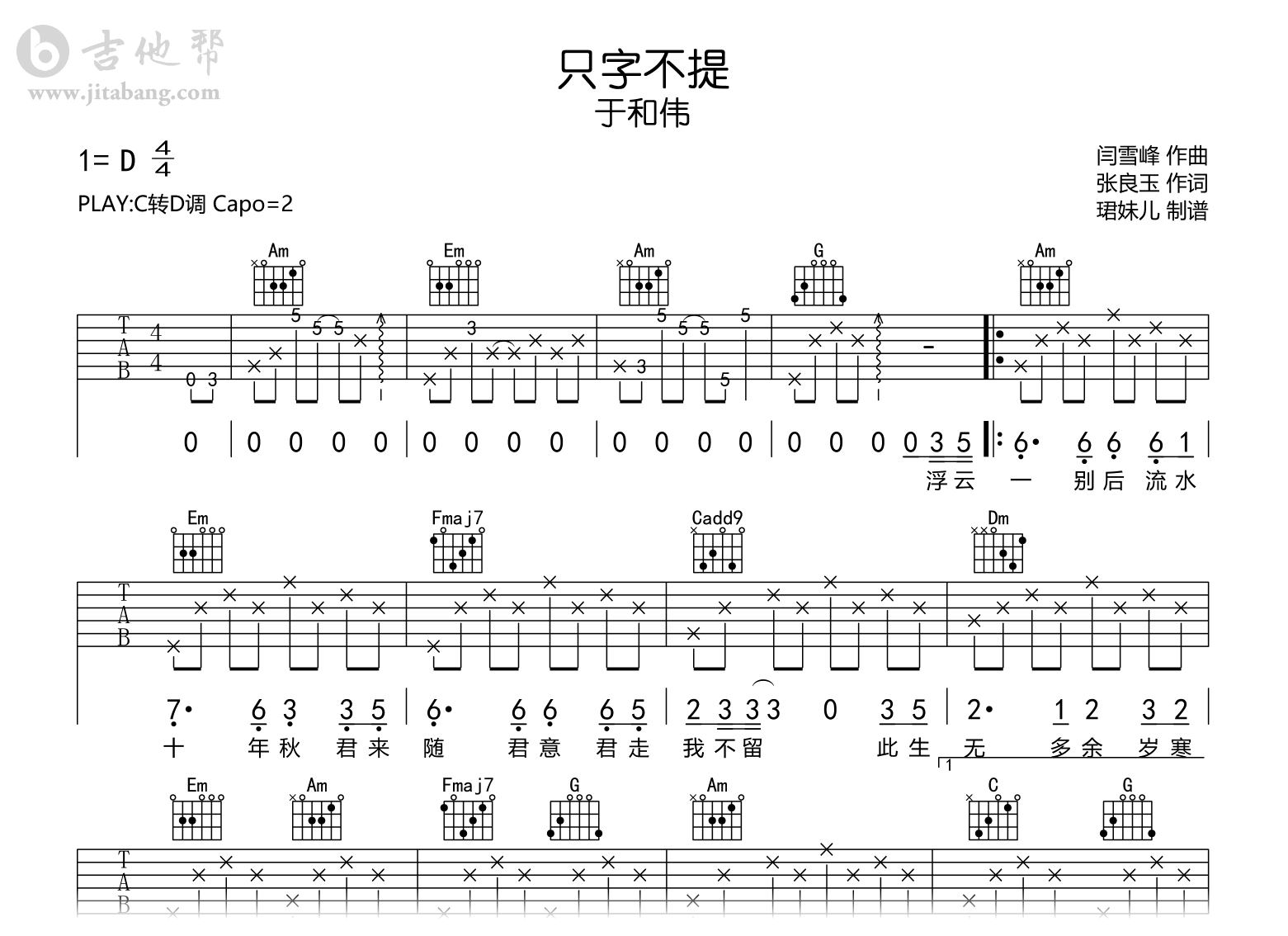 只字不提吉他谱-于和伟-吉他帮