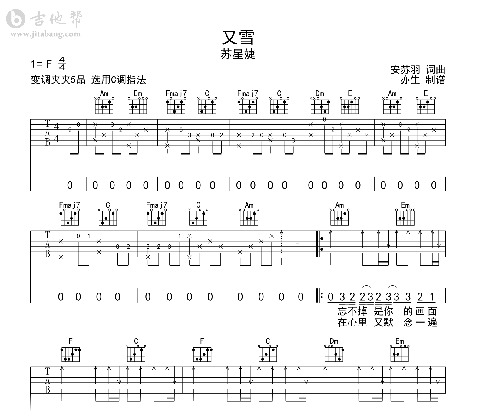 又雪吉他谱-苏星婕-C调弹唱谱-吉他帮