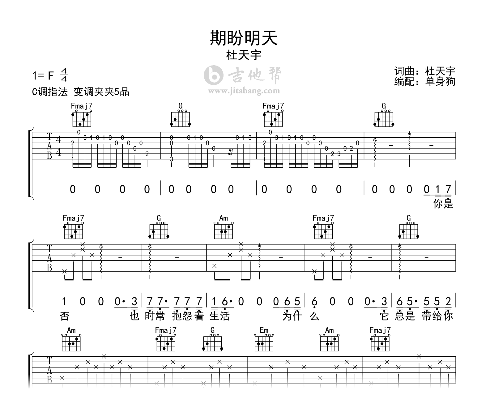 期盼明天吉他谱-杜天宇-C调弹唱谱-吉他帮