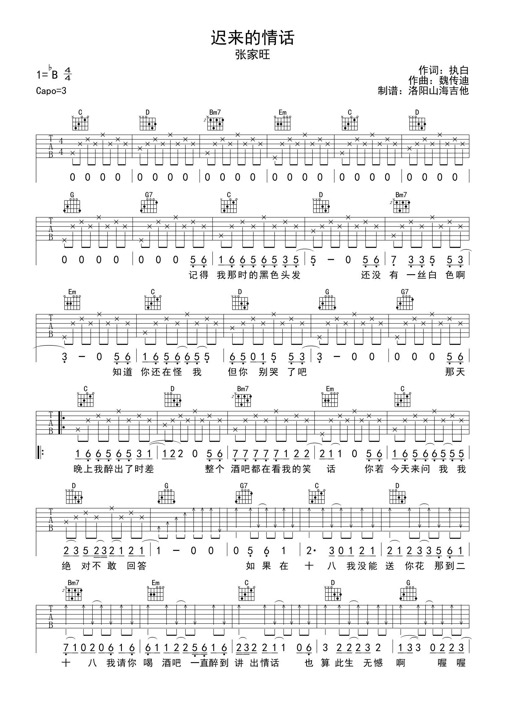 张家旺《迟来的情话》吉他谱-吉他帮-1