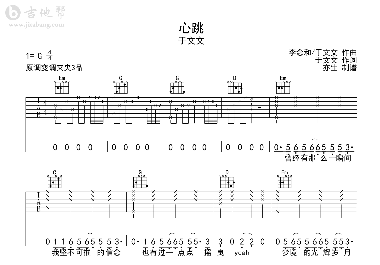 于文文《心跳》吉他谱-G调-吉他帮