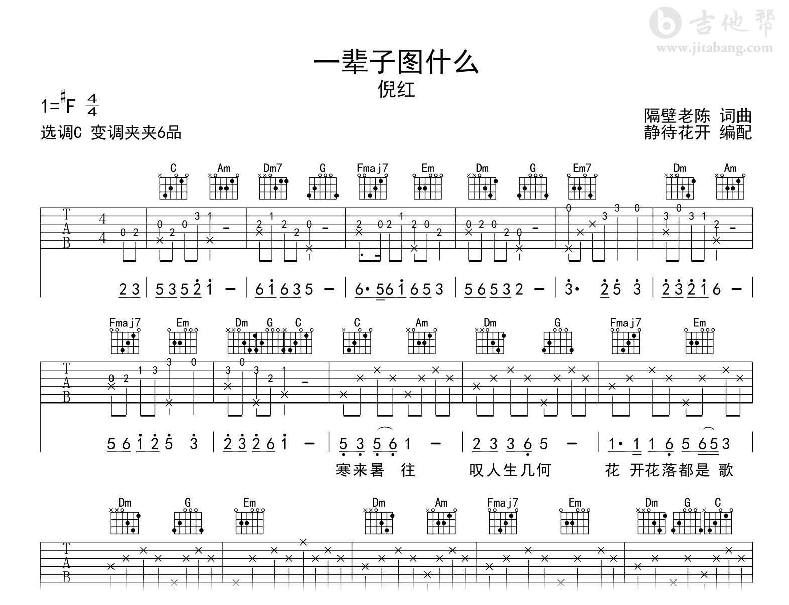 一辈子图什么吉他谱-倪红-C调-吉他帮