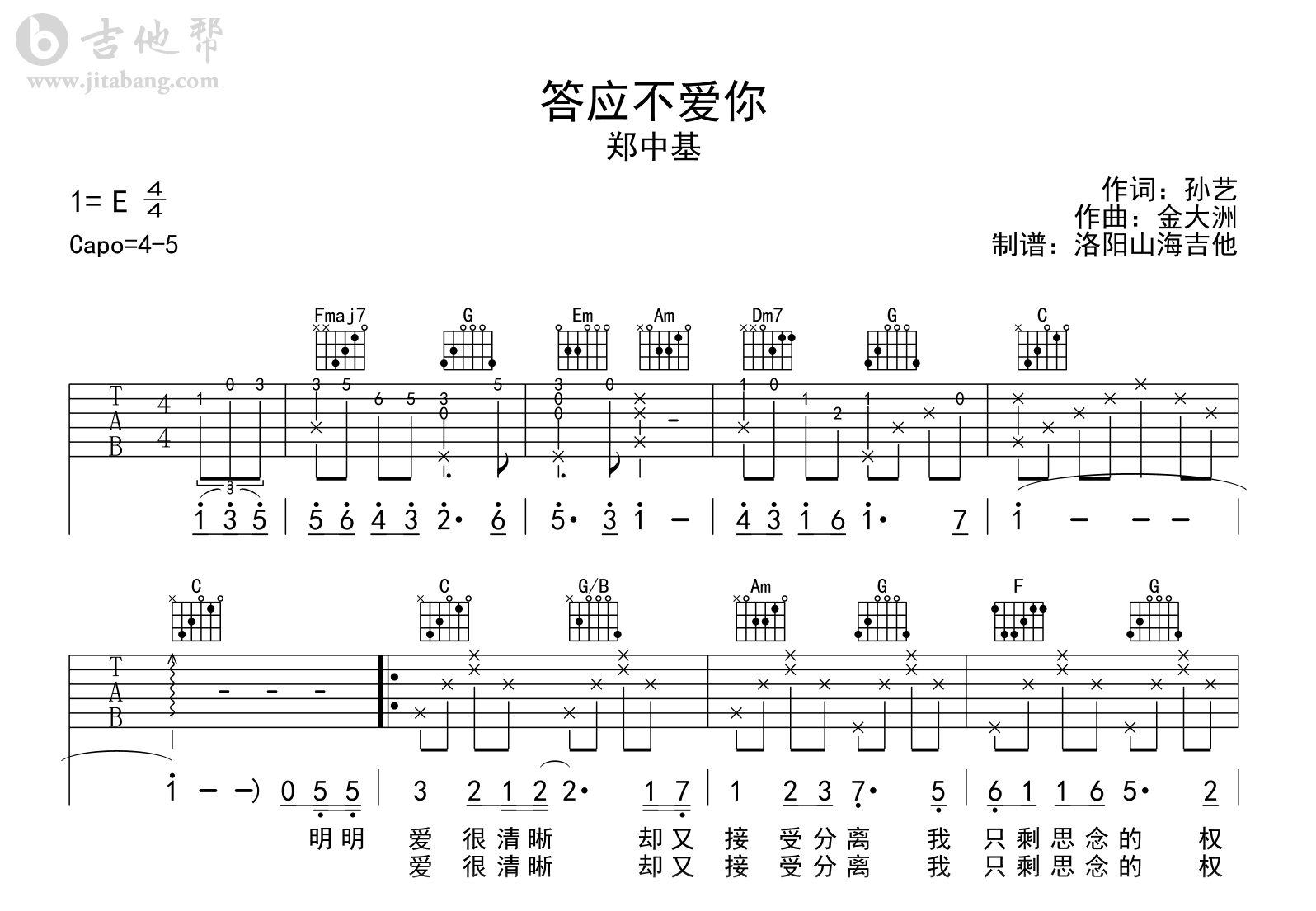 郑中基《答应不爱你》吉他谱-C调-吉他帮