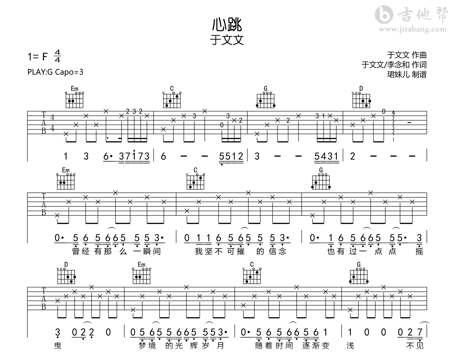 于文文 体面 原版简单吉他谱 唯音悦制谱 前任3插曲G调六线PDF谱吉他谱-虫虫吉他谱免费下载