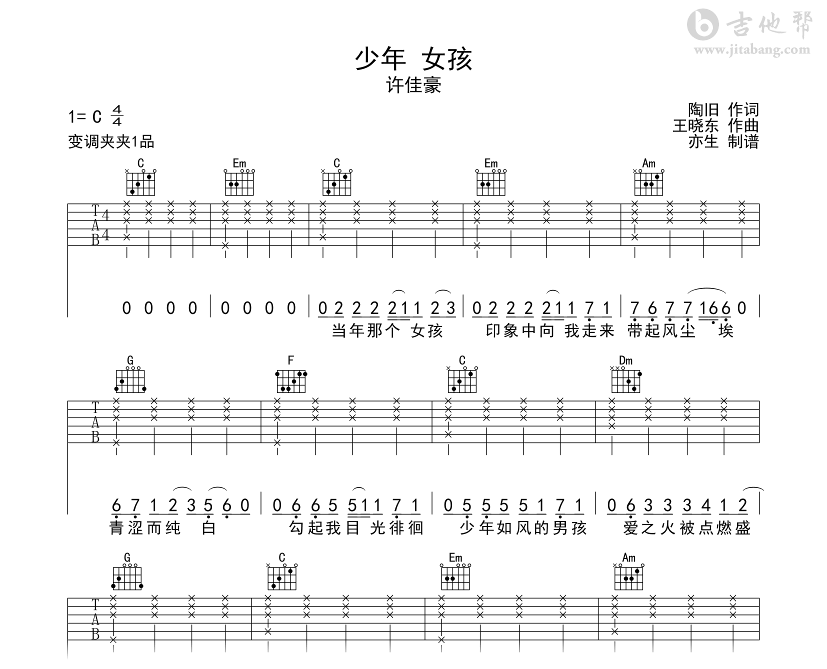 少年女孩吉他谱-许佳豪-C调-吉他帮