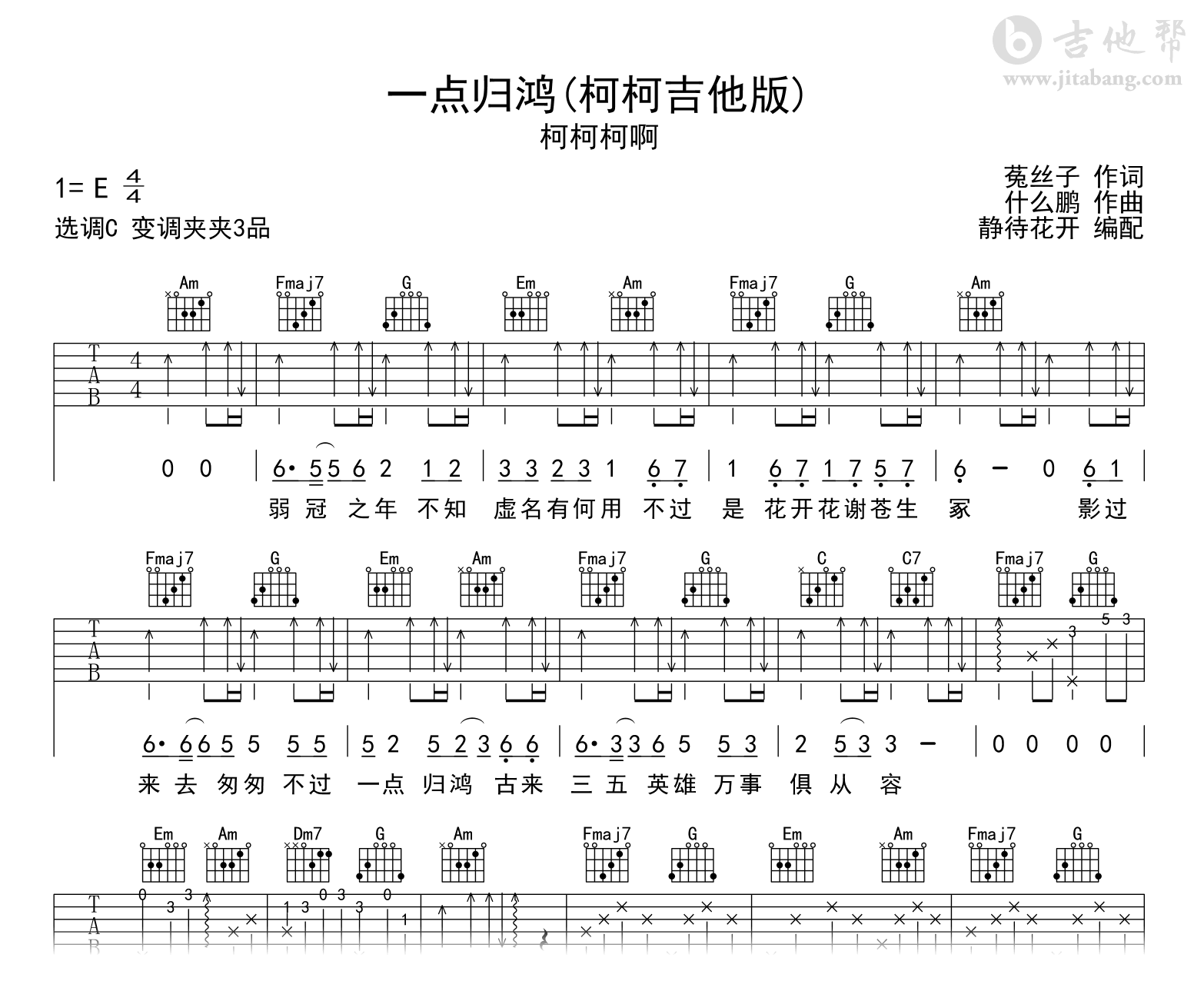 一点归鸿吉他谱_柯柯柯啊吉他版_C调弹唱谱