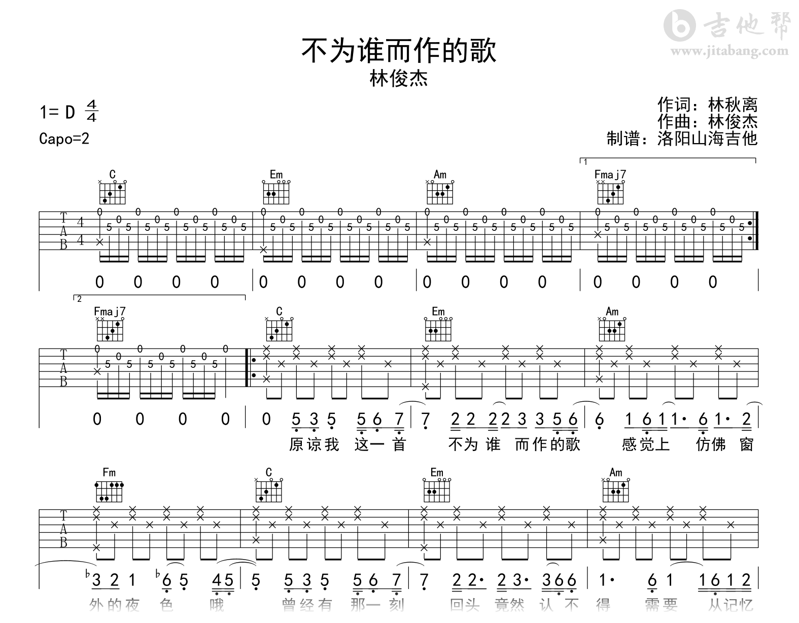 不为谁而作的歌吉他谱_林俊杰_C调简单版_吉他弹唱六线谱 - 酷琴谱