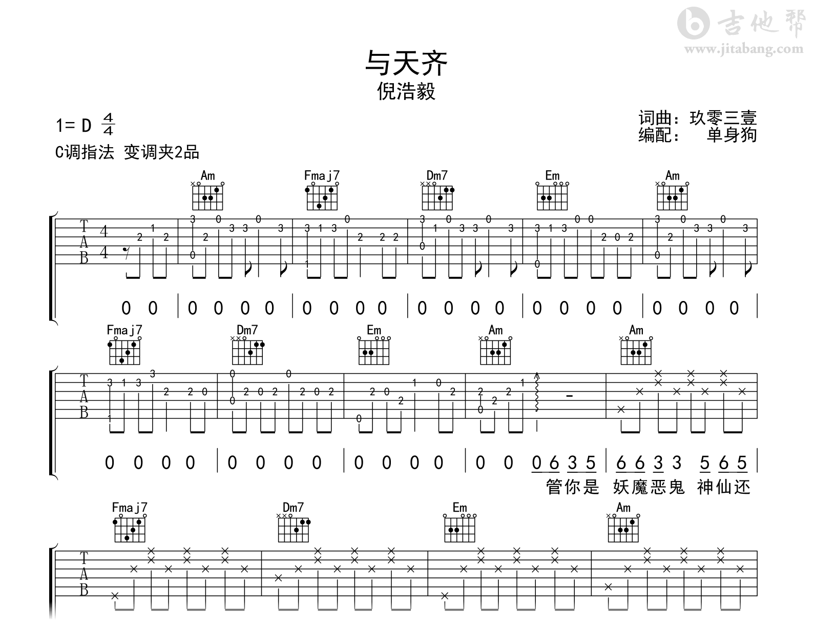 倪浩毅《与天齐》吉他谱-C调-吉他帮