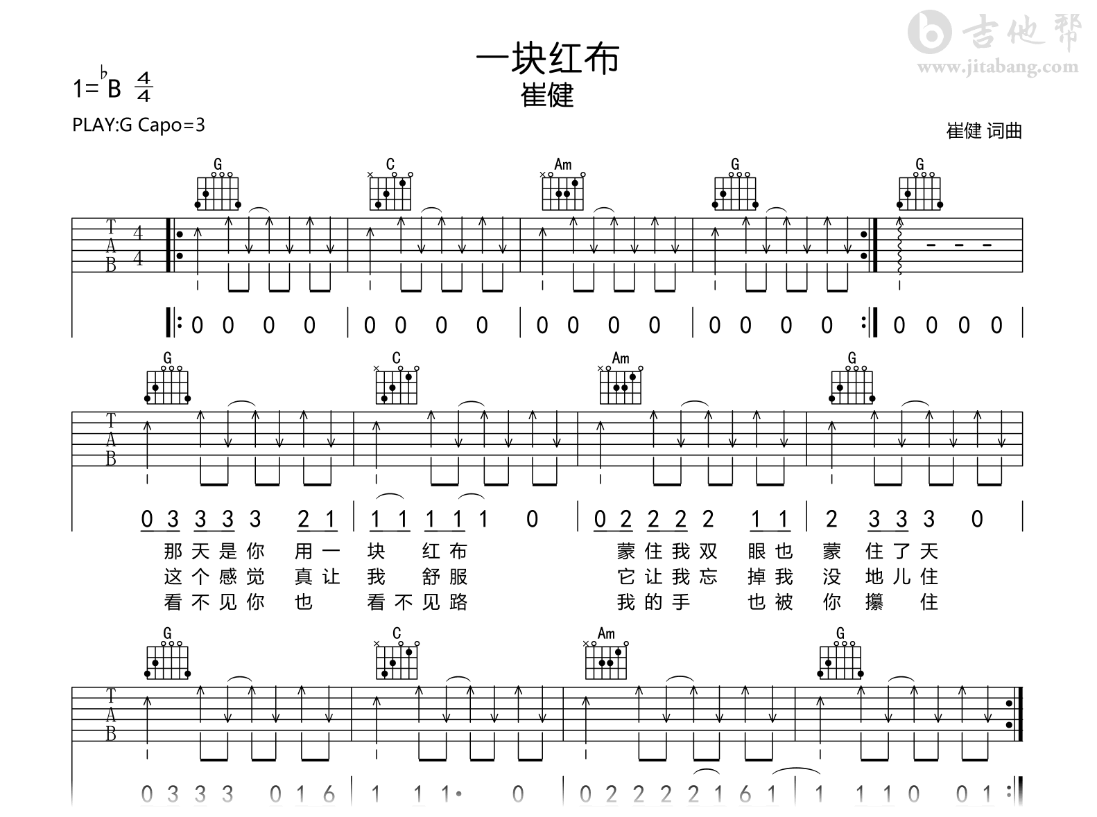 一块红布吉他谱-崔健-G调-吉他帮