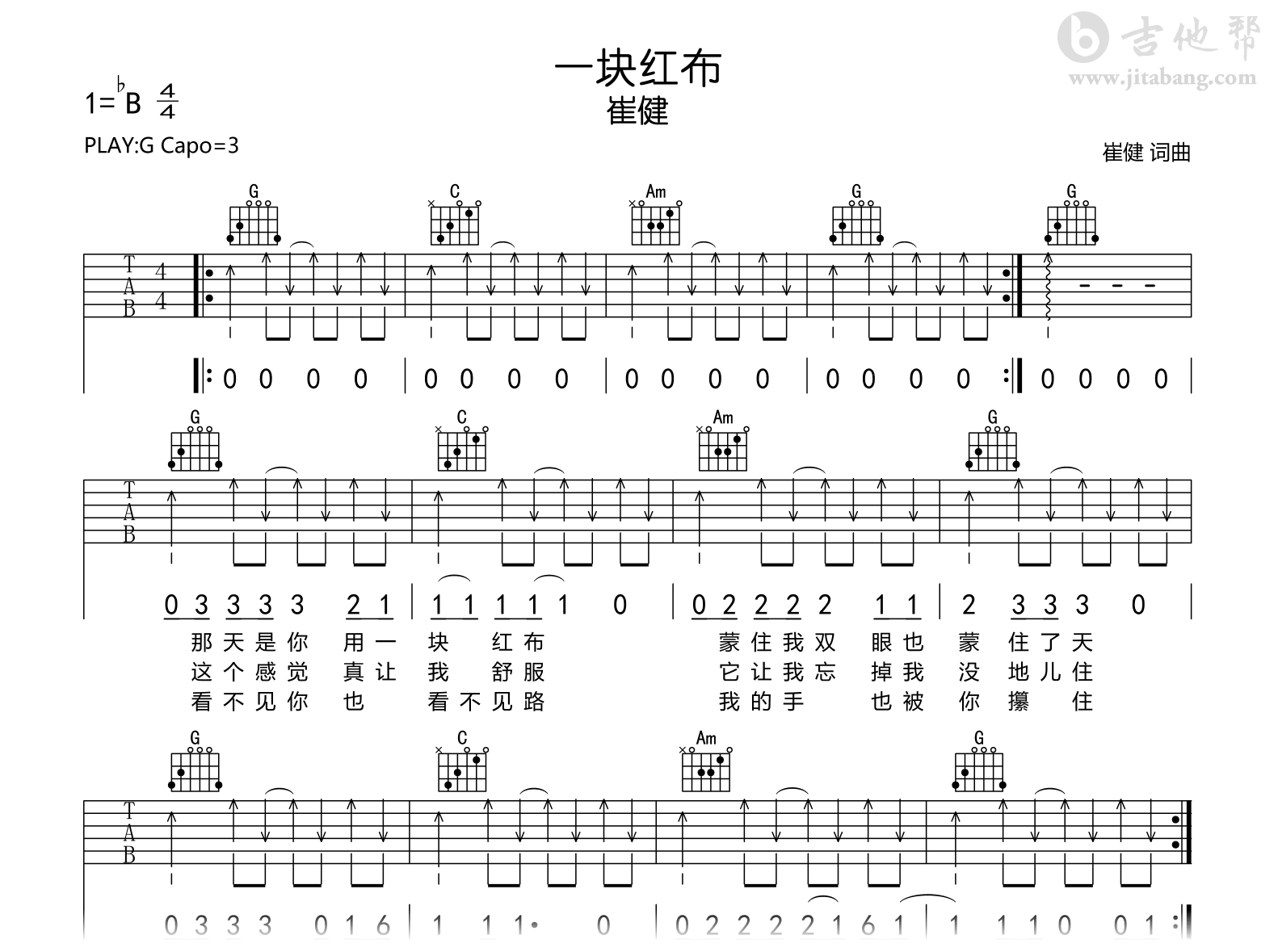 一块红布吉他谱_崔健_G调指法原版编配_吉他弹唱六线谱 - 酷琴谱