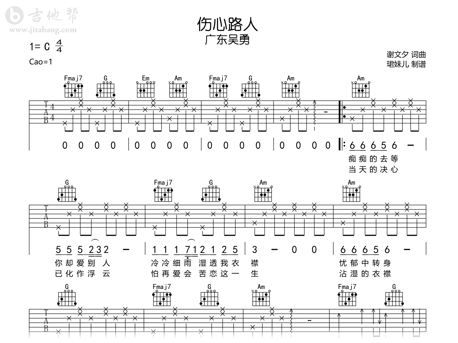 广东吴勇《伤心路人》吉他谱-C调-吉他帮