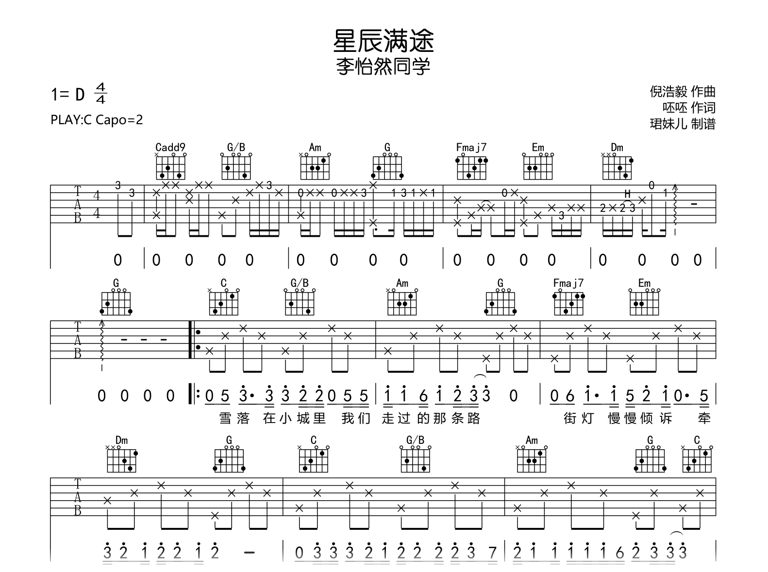 星辰满途吉他谱-李怡然同学-C调-吉他帮