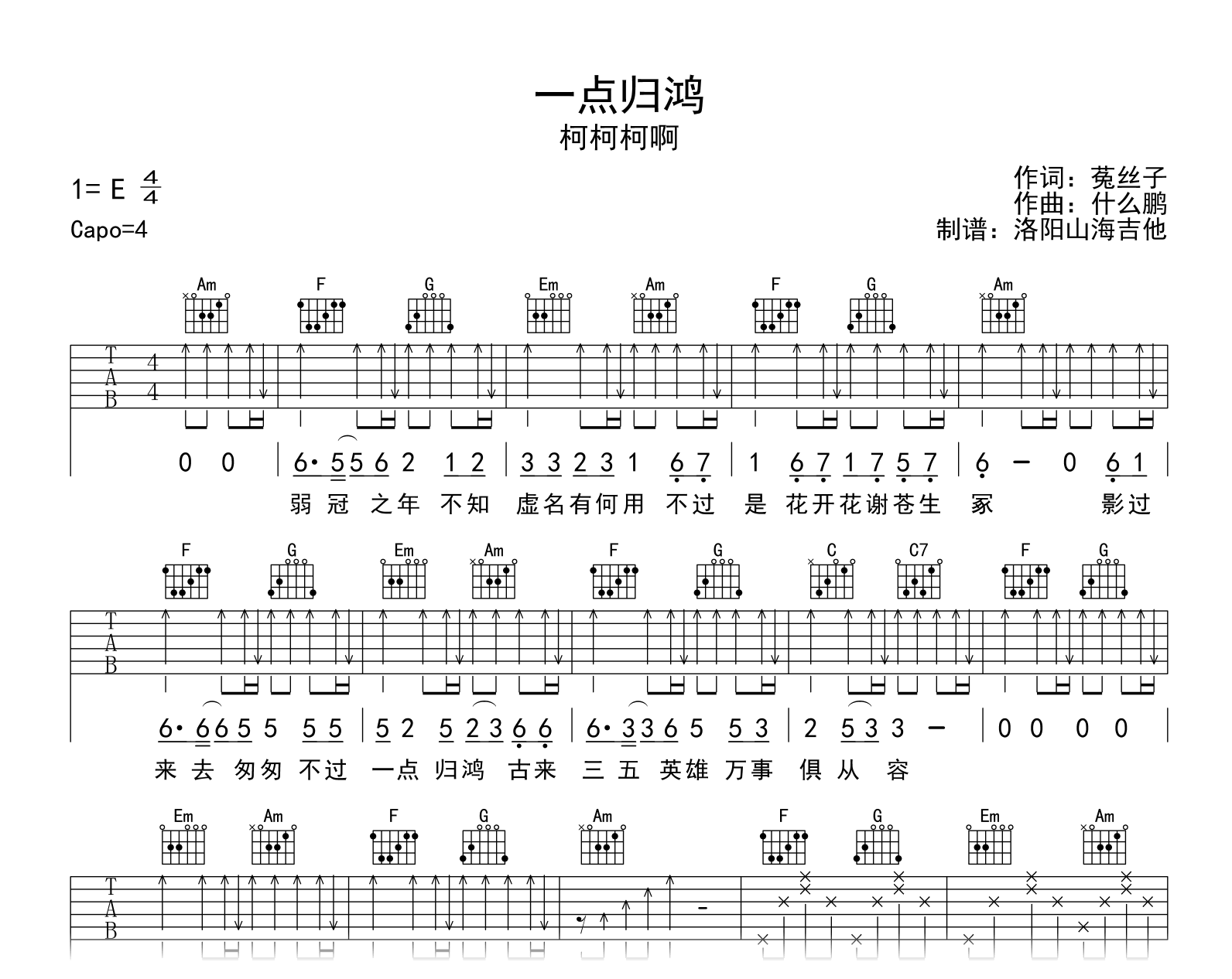 柯柯柯啊《一点归鸿》吉他谱-C调-吉他帮