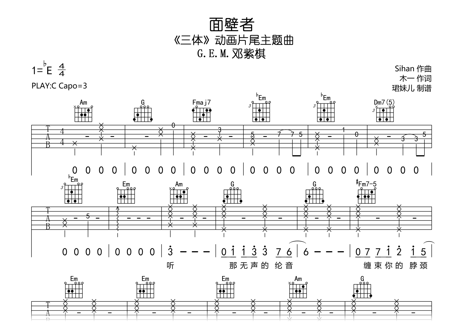 面壁者吉他谱-邓紫棋-C调-吉他帮