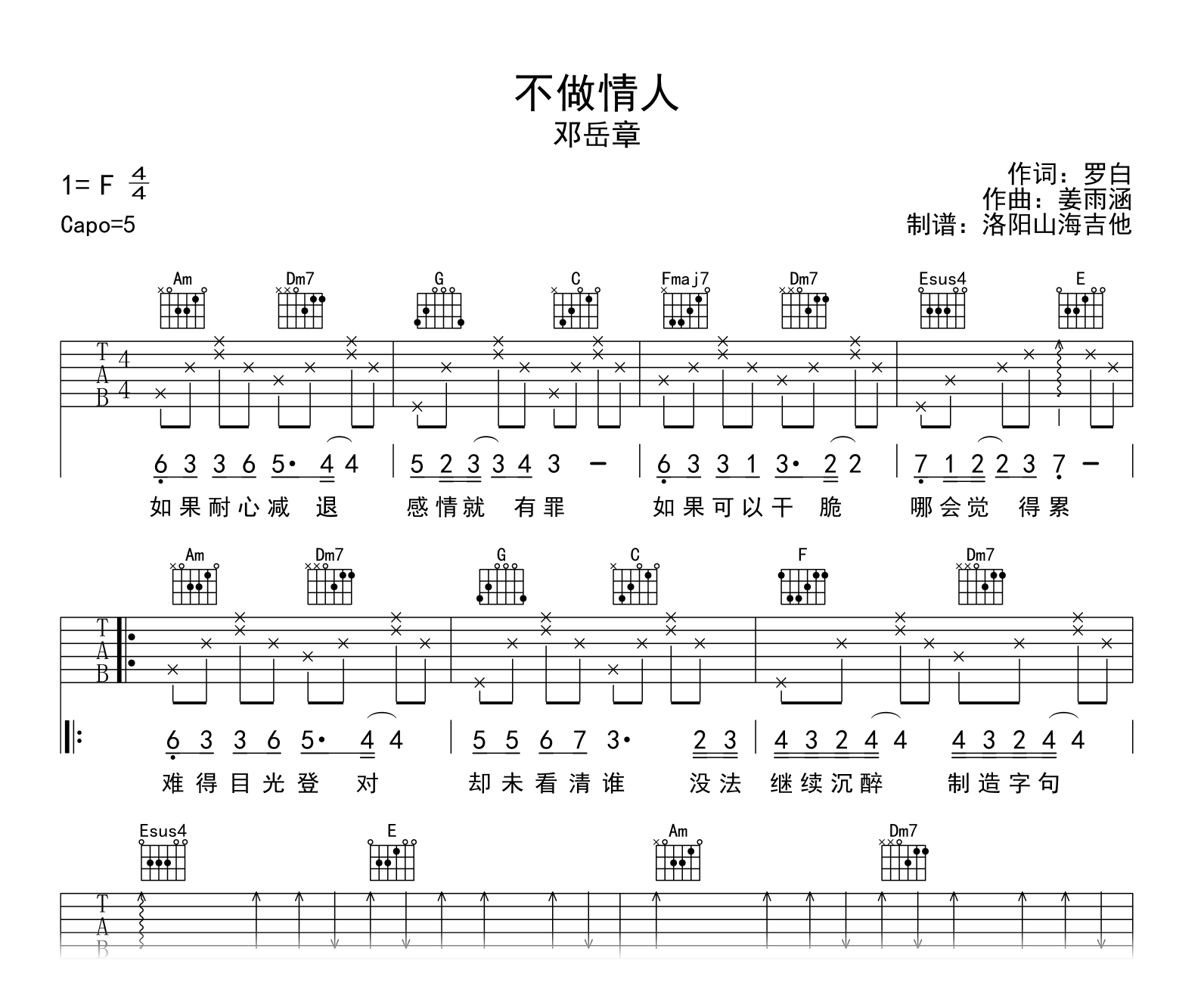 邓岳章《不做情人》吉他谱-C调-吉他帮