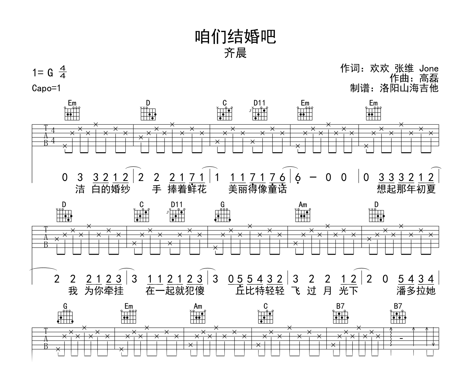 咱们结婚吧吉他谱,原版歌曲,简单进阶版弹唱教学,六线谱指弹简谱2张图 - 吉他谱 - 中国曲谱网