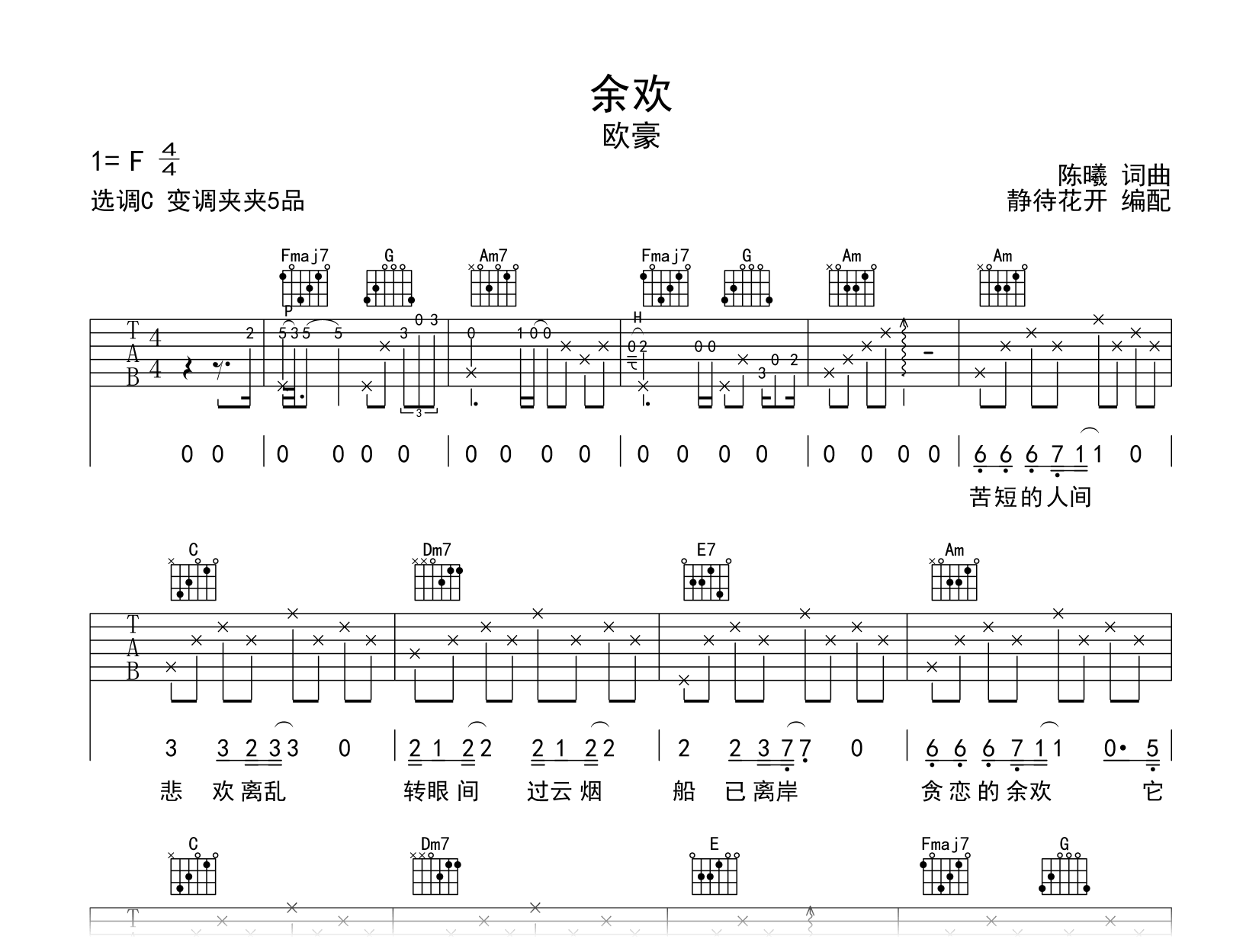 余欢吉他谱-欧豪-C调-吉他帮