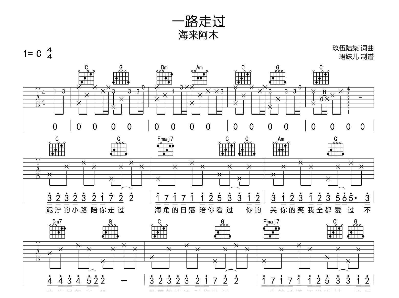 一路走过吉他谱-海来阿木-C调-吉他帮
