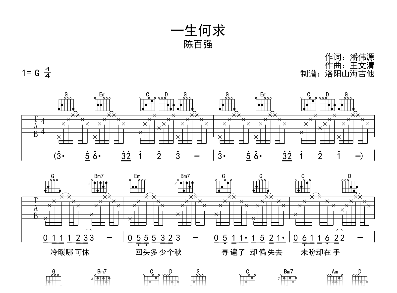 陈百强《一生何求》吉他谱-G调-吉他帮