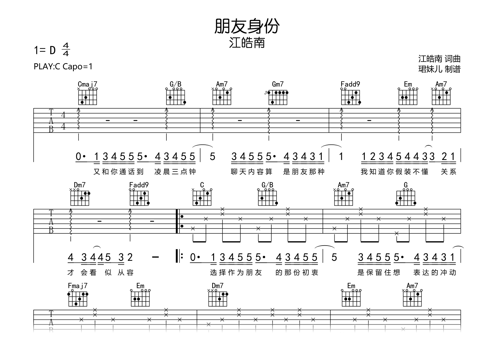 朋友身份吉他谱-江皓南-C调-吉他帮