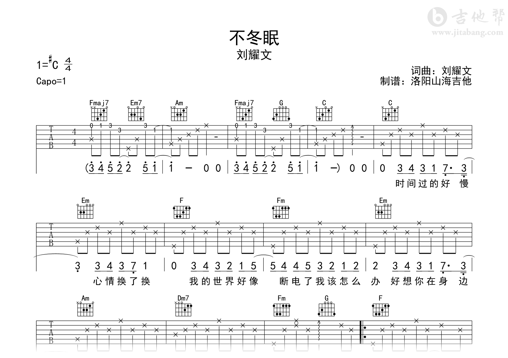 刘耀文《不冬眠》吉他谱-C调-吉他帮
