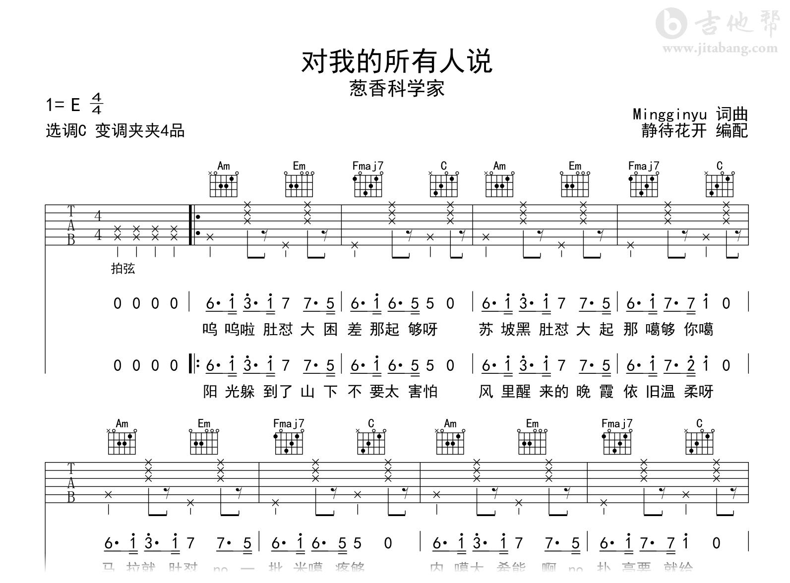 对我的所有人说吉他谱-葱香科学家-吉他帮