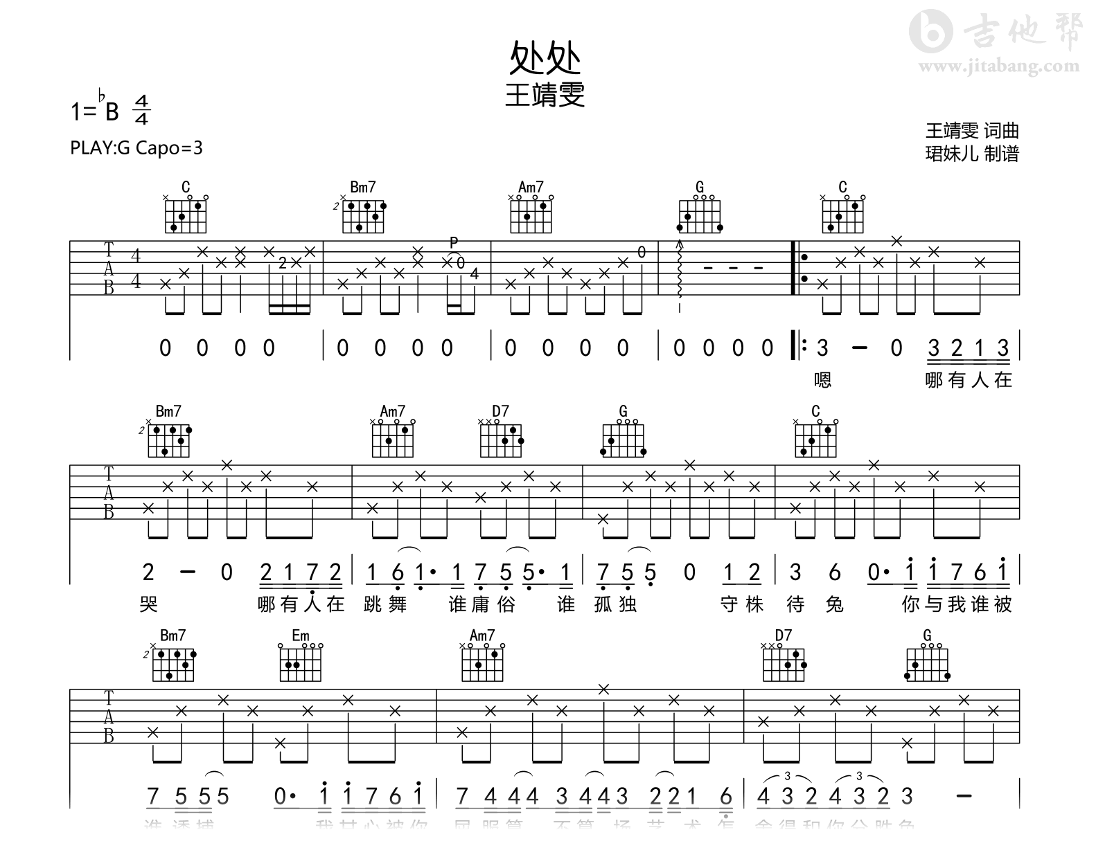 处处吉他谱-王靖雯-G调-吉他帮