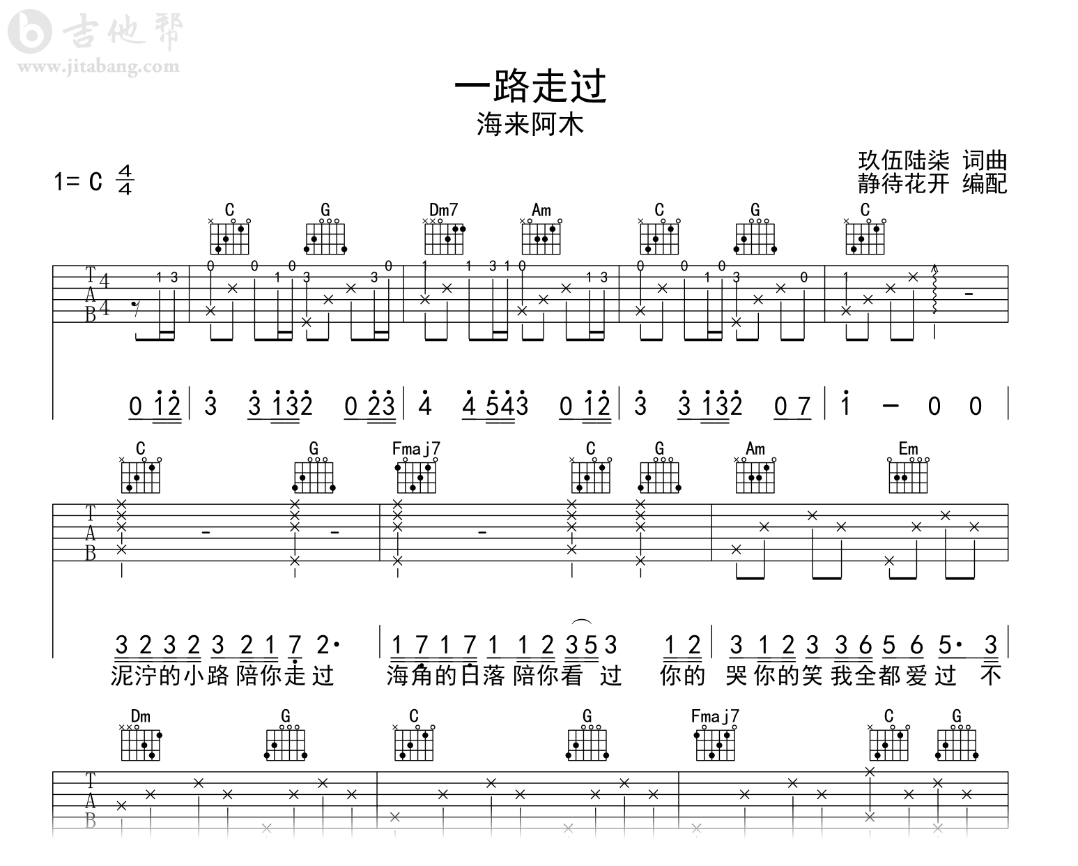 海来阿木《一路走过》吉他谱-C调-吉他帮