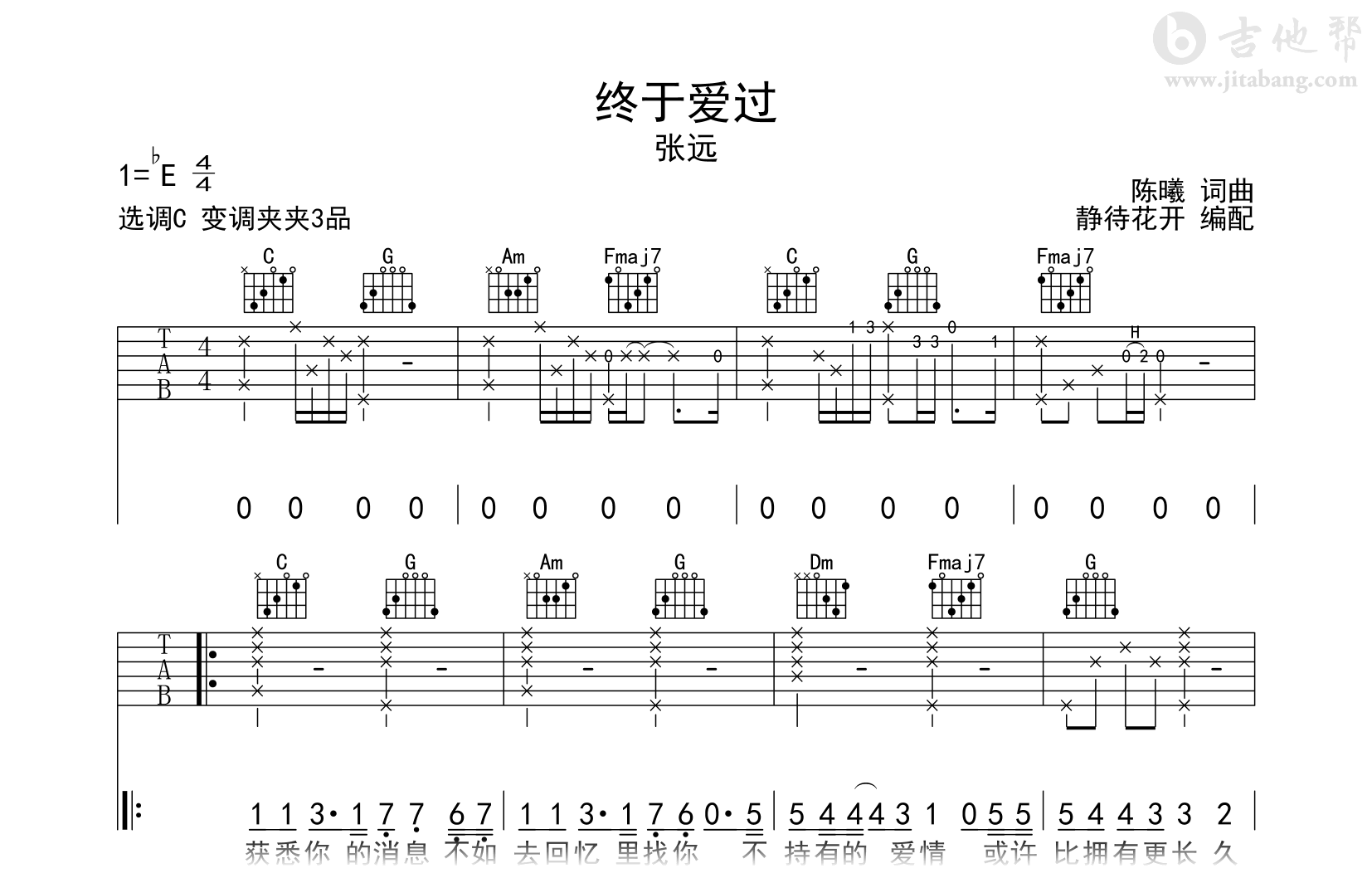 终于爱过吉他谱-张远-C调-风吹半夏-吉他帮