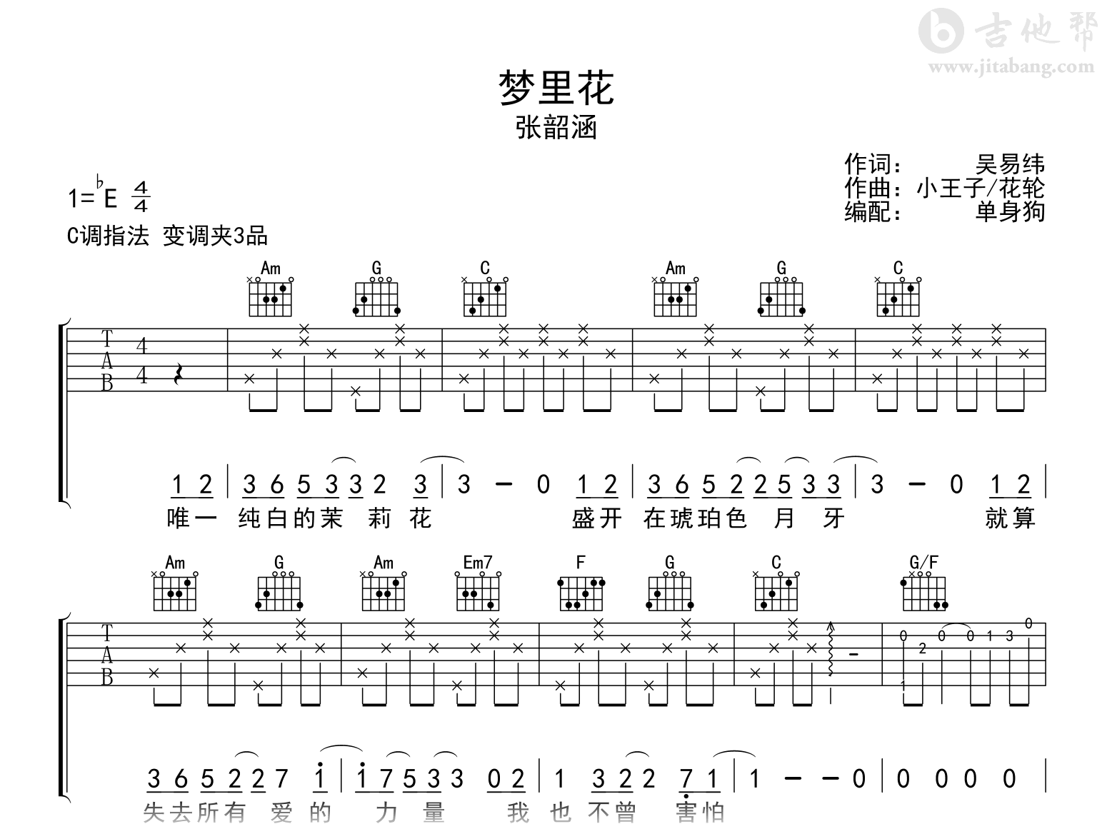 梦里花吉他谱-张韶涵-C调-吉他帮-1