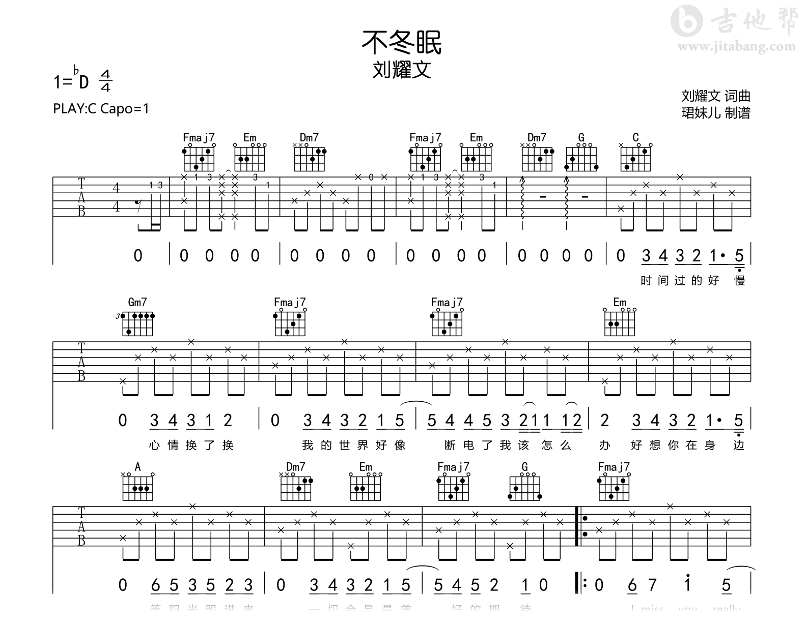 不冬眠吉他谱-刘耀文-C调弹唱谱-吉他帮