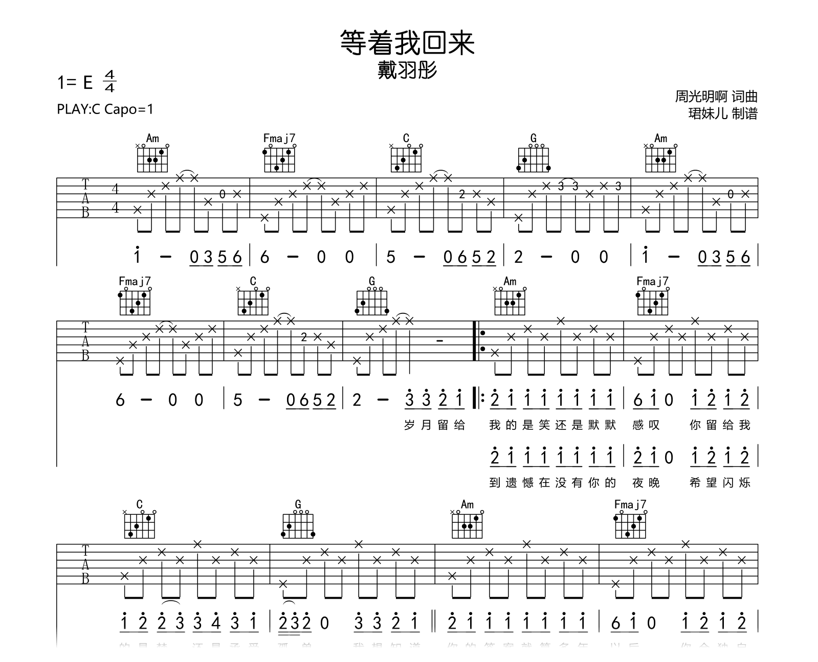 等着我回来吉他谱-戴羽彤-C调-吉他帮