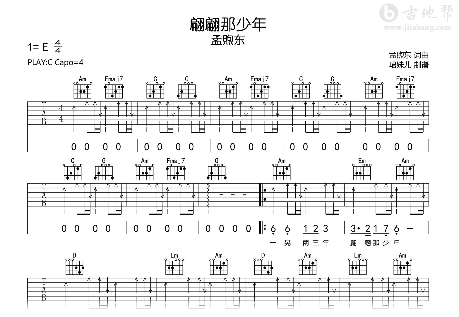 翩翩那少年吉他谱-孟煦东-C调-吉他帮