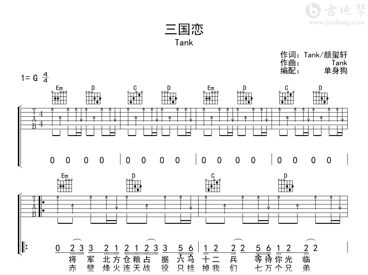 三国恋吉他谱-Tank-G调弹唱谱-吉他帮