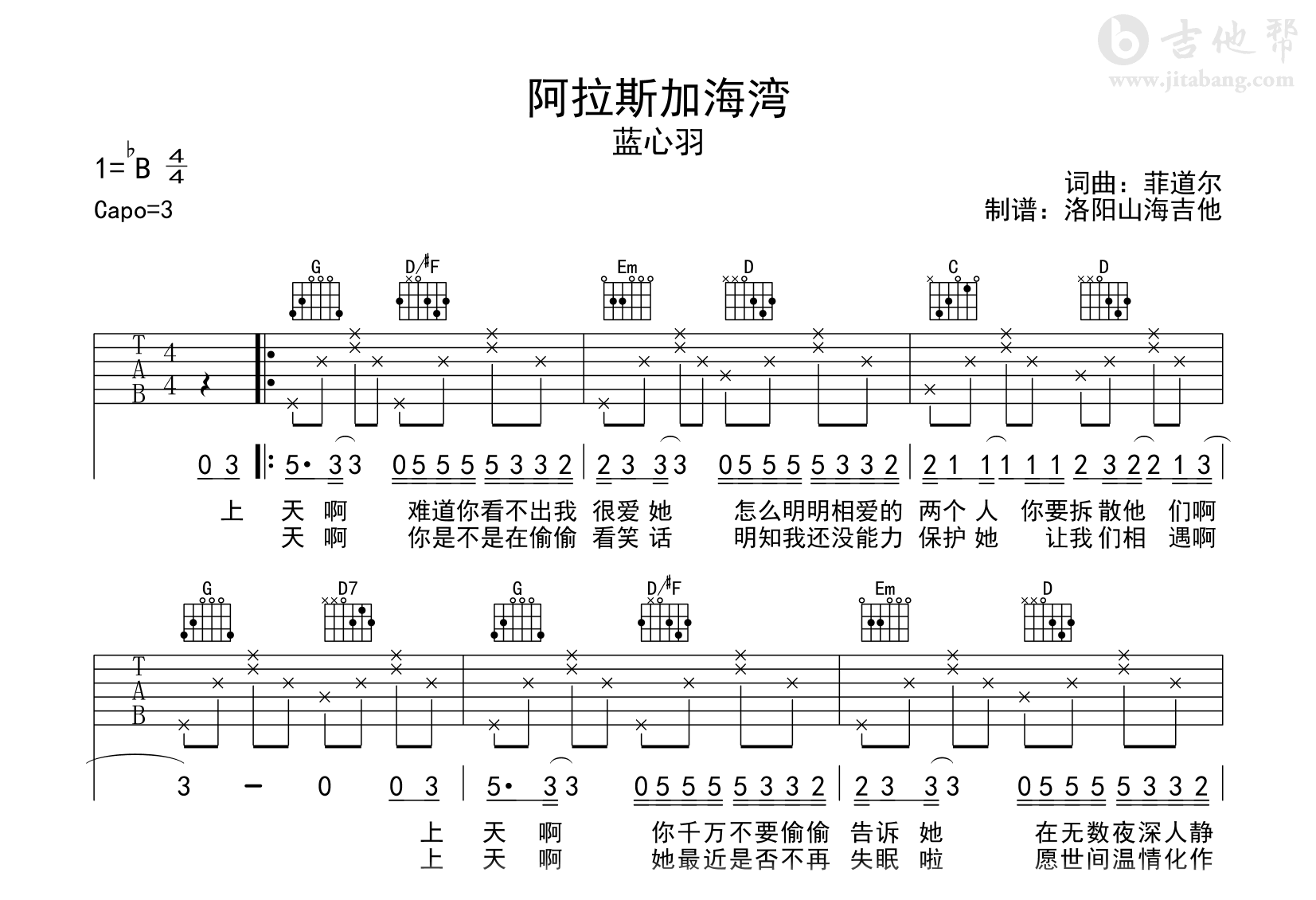 蓝心羽《阿拉斯加海湾》吉他谱-G调-吉他帮