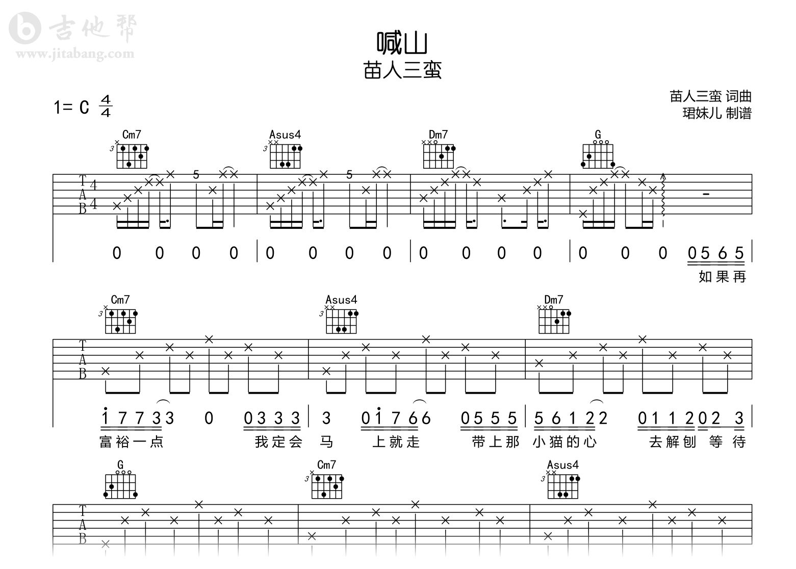 喊山吉他谱-苗人三蛮-C调-吉他帮