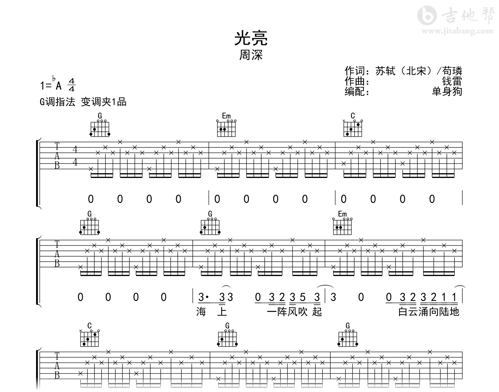 光亮吉他谱-周深-G调-吉他帮