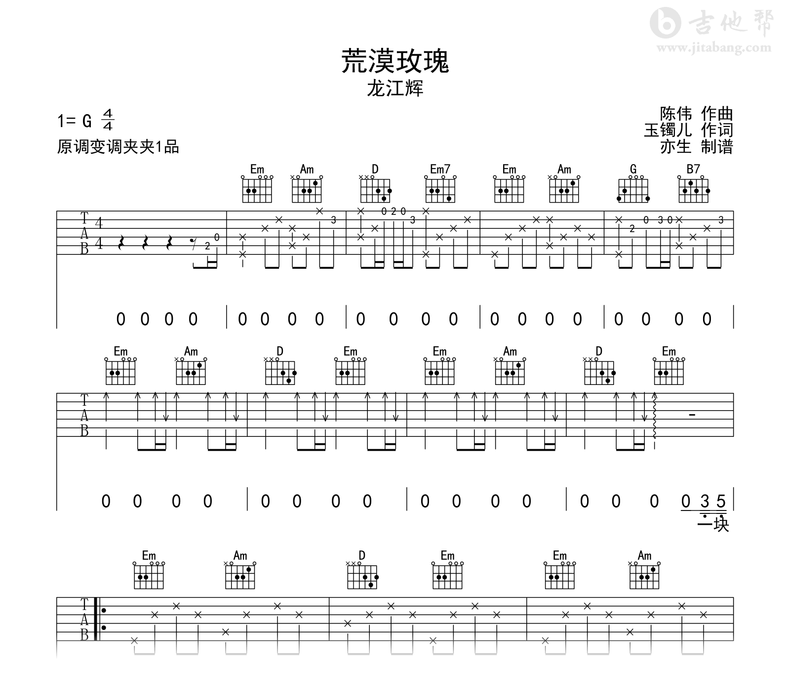 荒漠玫瑰吉他谱-龙江辉-G调-吉他帮