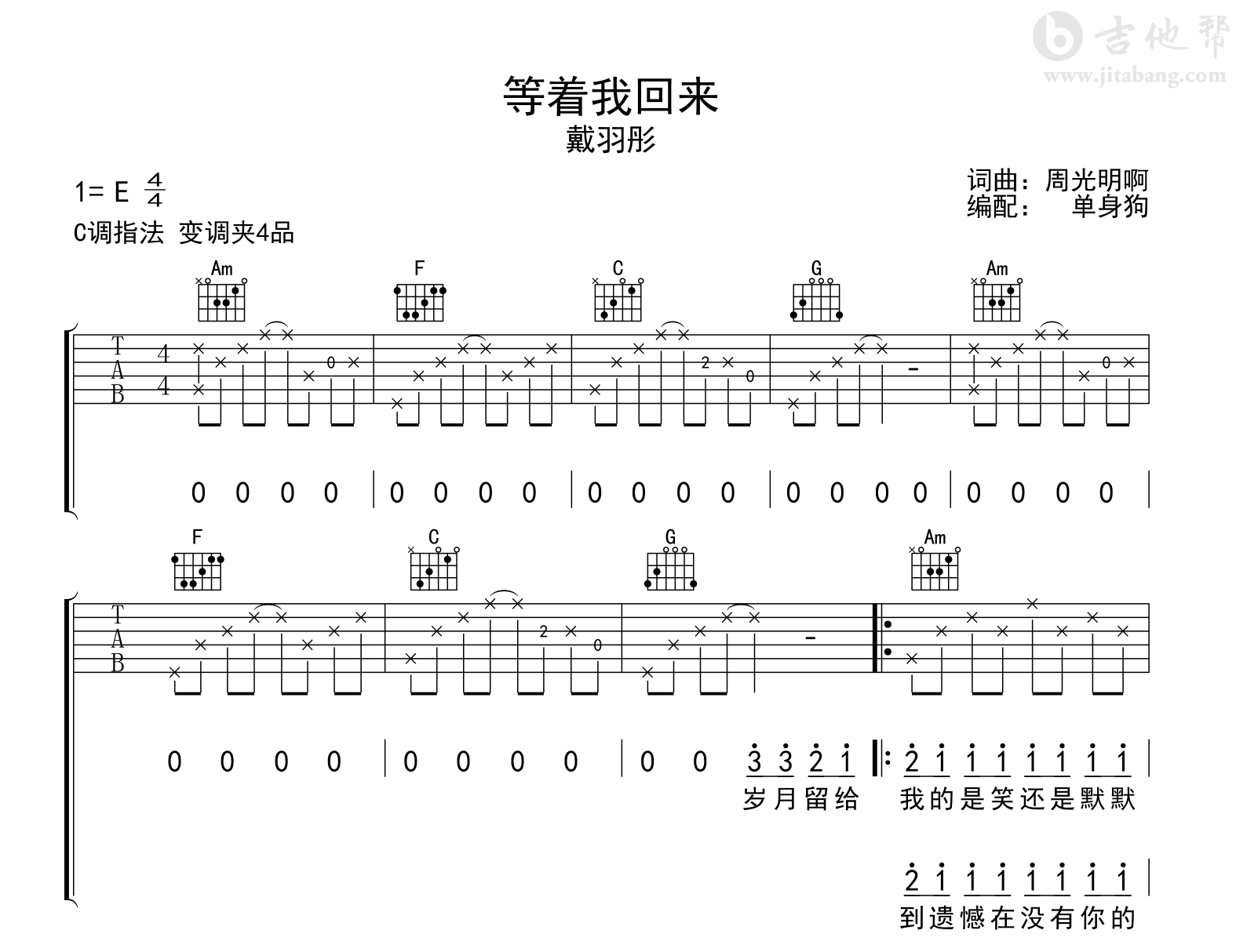 等着我回来吉他谱-戴羽彤-C调指法-吉他帮