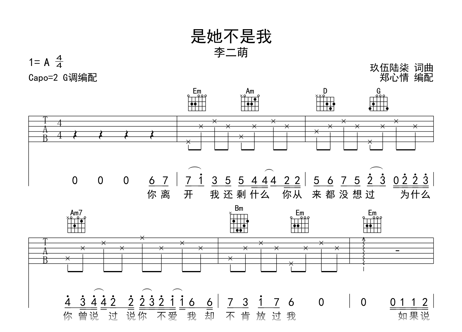 是她不是我吉他谱-李二萌-G调-吉他帮