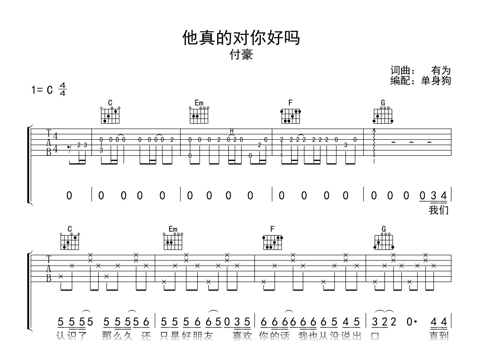 他真的对你好吗吉他谱-付豪-C调-吉他帮